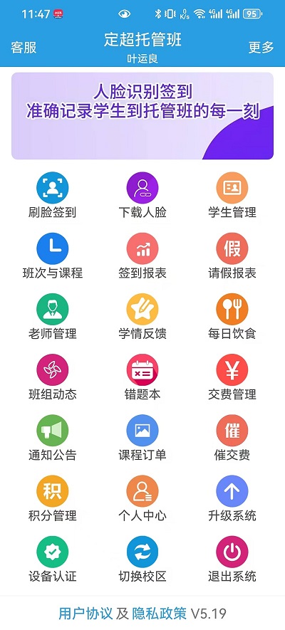 定超托管班 APP 功能首页